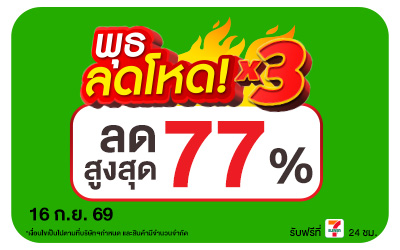 Below-พุธลดโหด 16 Sep 2026 (Web)