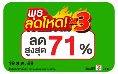 Below-พุธลดโหด 19 Aug 2026