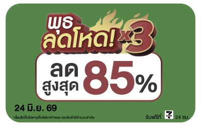 Below-พุธลดโหด 24 June 2026