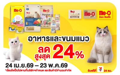 Below-มีโอ อาหารและขนมแมว ลดสูงสุด