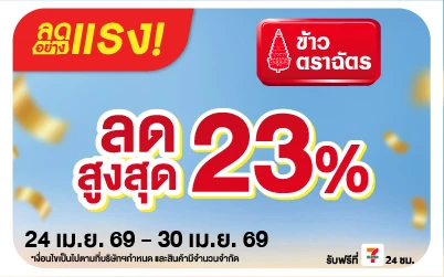 Below-ลดอย่างแรง ข้าวฉัตร ลดสูงสุด 23