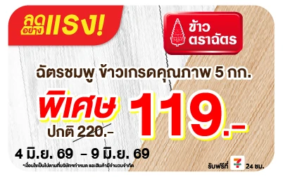 Below-ลดอย่างแรง ฉัตรชมพู 5 กิโลกรัม ราคาพิเศษ