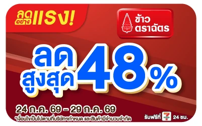 Below-ลดอย่างแรง ฉัตร ลดสูงสุด 48