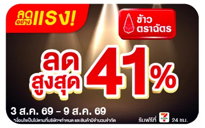 Below-ลดอย่างแรง ซื้อฉัตรที่ร่วมรายการ ลดสูงสุด 41