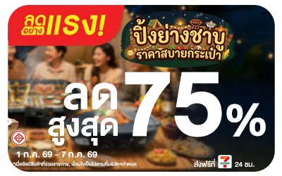 Below-ลดอย่างแรง ปิ้งย่างชาบู ราคาสบายกระเป๋า