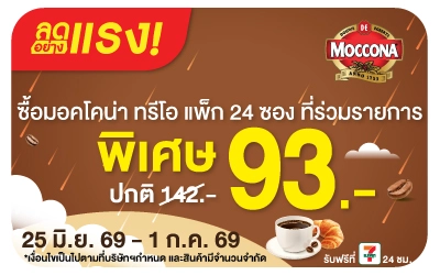 Below-ลดอย่างแรง มอคโคน่าทรีโอ กาแฟ 3in1