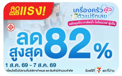 Below-ลดอย่างแรง เครื่องครัวคู่ใจ ตัวแม่รักเลย