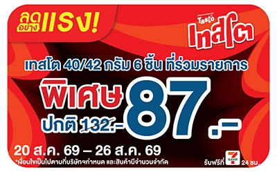 Below-ลดอย่างแรง เทสโต 40-42 กรัม