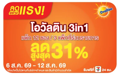 Below-ลดอย่างแรง โอวัลติน แพ็ก12ถุง