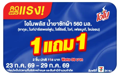 Below-ลดอย่างแรง โอโม น้ำยาซักผ้า 560 มล