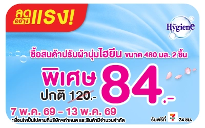 Below-ลดอย่างแรง ไฮยีน น้ำยาปรับผ้านุ่ม 480 มล