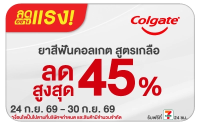 Below-ลดอย่างแรง Colgate สูตรเกลือ ลดแรงสูงสุด 45