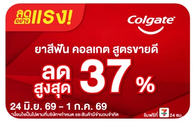 Below-ลดอย่างแรง Colgate Payday