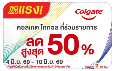 Below-ลดอย่างแรง Colgate Total ลดแรง 50