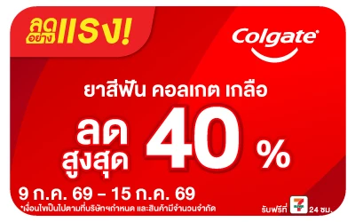 Below-ลดอย่างแรง Colgate Total สูตรเกลือ