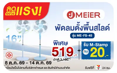 Below-ลดอย่างแรง J MEIER พัดลมตั้งพื้นสไลด์ 16 นิ้ว รุ่น ME-FS-45