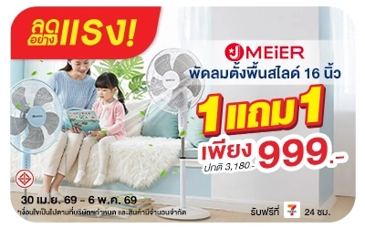 Below-ลดอย่างแรง J MEIER พัดลมตั้งพื้นสไลด์ 16 นิ้ว