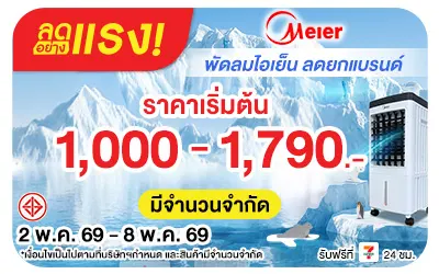 Below-ลดอย่างแรง Meier พัดลมไอเย็น ลดยกแบรนด์ 7 วันเท่านั้น