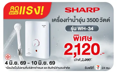 Below-ลดอย่างแรง Sharp เครื่องทำน้ำอุ่น รุ่น WH-34