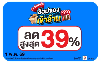 Below-ศุกร์สุดคุ้ม 1 May 2026