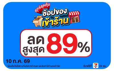 Below-ศุกร์สุดคุ้ม 10 Jul 2026