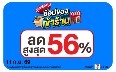 Below-ศุกร์สุดคุ้ม 11 Sep 2026