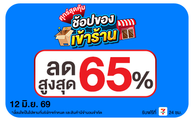 Below ศุกร์สุดคุ้ม 12 June 2026