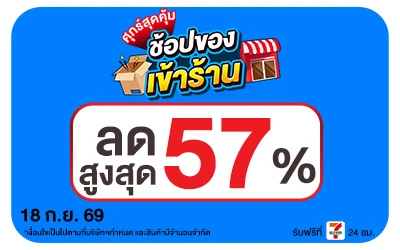 Below-ศุกร์สุดคุ้ม 18 Sep 2026