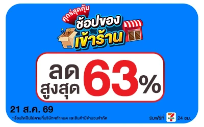 Below-ศุกร์สุดคุ้ม 21 Aug 2026