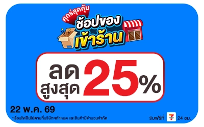 Below-ศุกร์สุดคุ้ม 22 May 2026