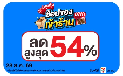 Below-ศุกร์สุดคุ้ม 28 Aug 2026
