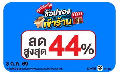 Below-ศุกร์สุดคุ้ม 3 Jul 2026