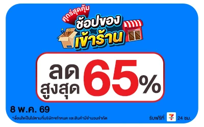 Below-ศุกร์สุดคุ้ม 8 May 2026