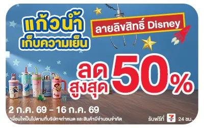 Below-แก้วน้ำเก็บความเย็นลายลิขสิทธิ์ Disney