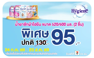Below-ไฮยีน น้ำยาซักผ้า 520-600 มล