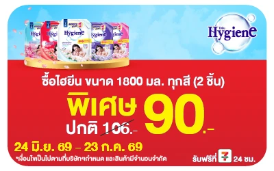Below-ไฮยีน 1800 มล