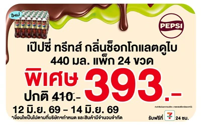 Below-7Deli เป๊ปซี่
