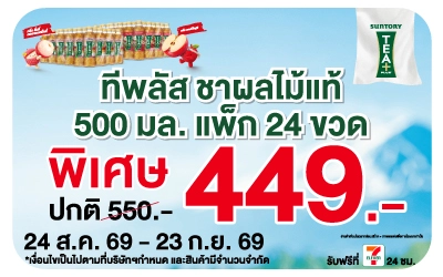 Below-7Deli Tea Plus 24 Aug 26
