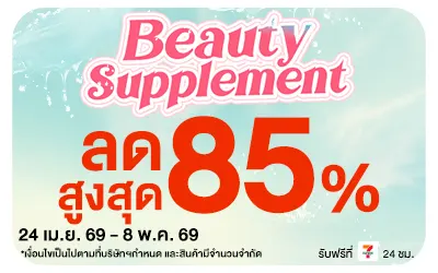Below-Beauty Supplement ผิวสวยท้าเเดด