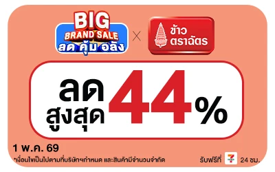Below-Big Brand Sale ข้าวตราฉัตร