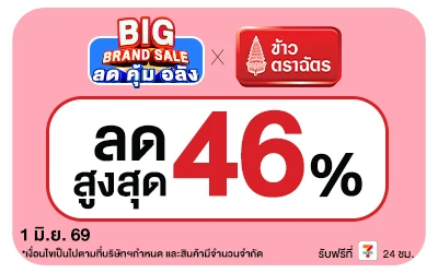 Below-Big Brand Sale ข้าวตราฉัตร