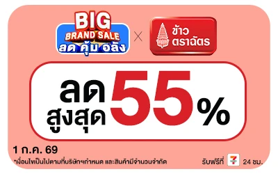 Below-Big Brand Sale ข้าวตราฉัตร