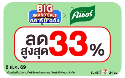 Below-Big Brand Sale คนอร์