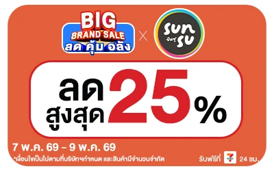 Below-Big Brand Sale หมึกกรุบ