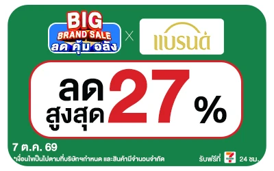 Below-Big Brand Sale Brands