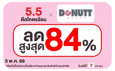 Below-Big Brand Sale Donutt May26