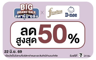 Below-Big Brand Sale Fineline