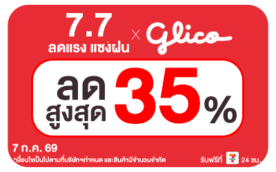 Below-Big Brand Sale Glico