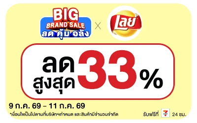 Below-Big Brand Sale Lays