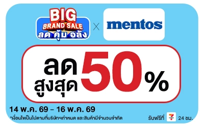 Below-Big Brand Sale Mentos